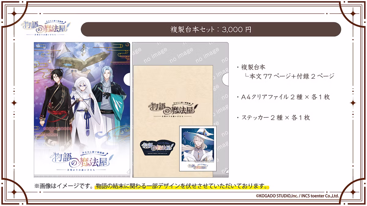 グッズ　複製台本