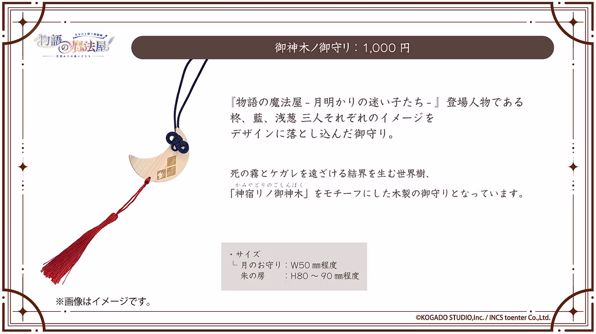 グッズ　御守り